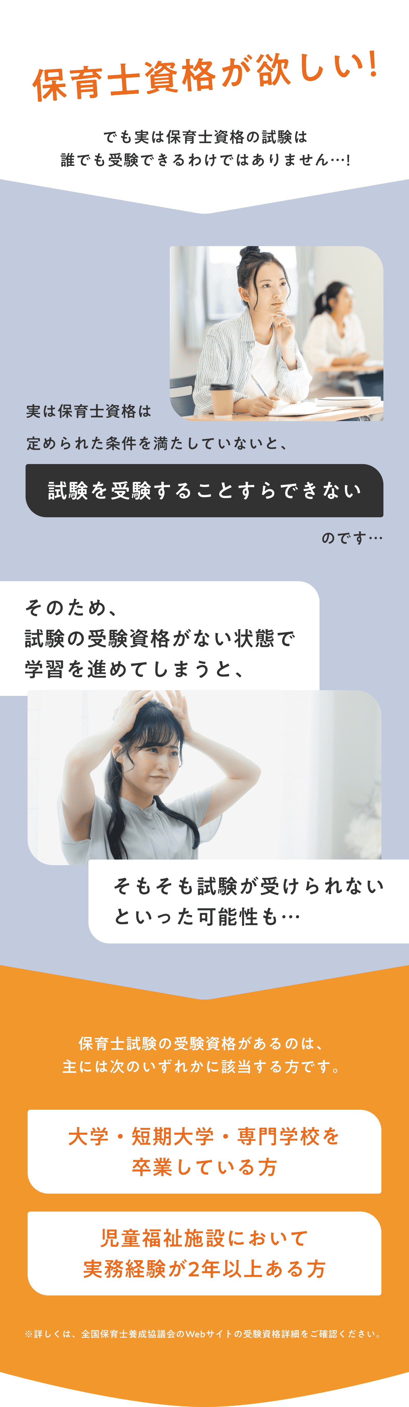 保育士資格がほしい！でも誰でも受験できるわけではありません