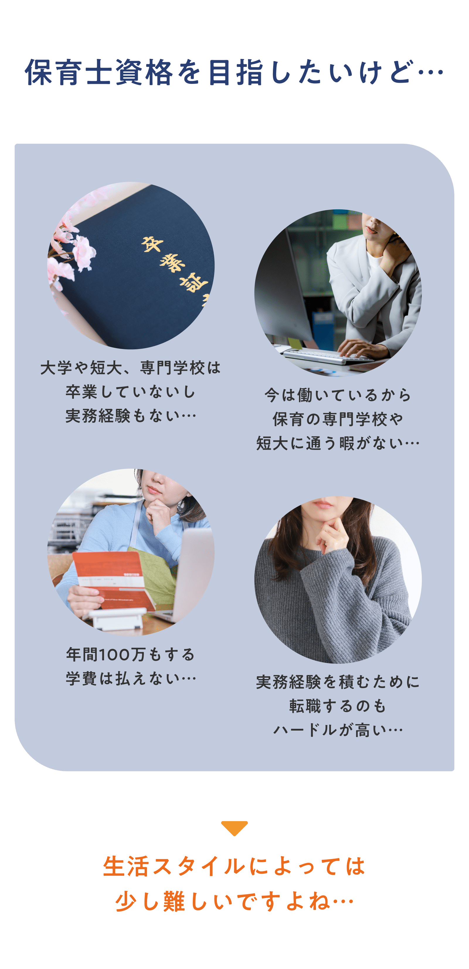 保育士資格を目指したいけど生活スタイルによっては難しいですよね