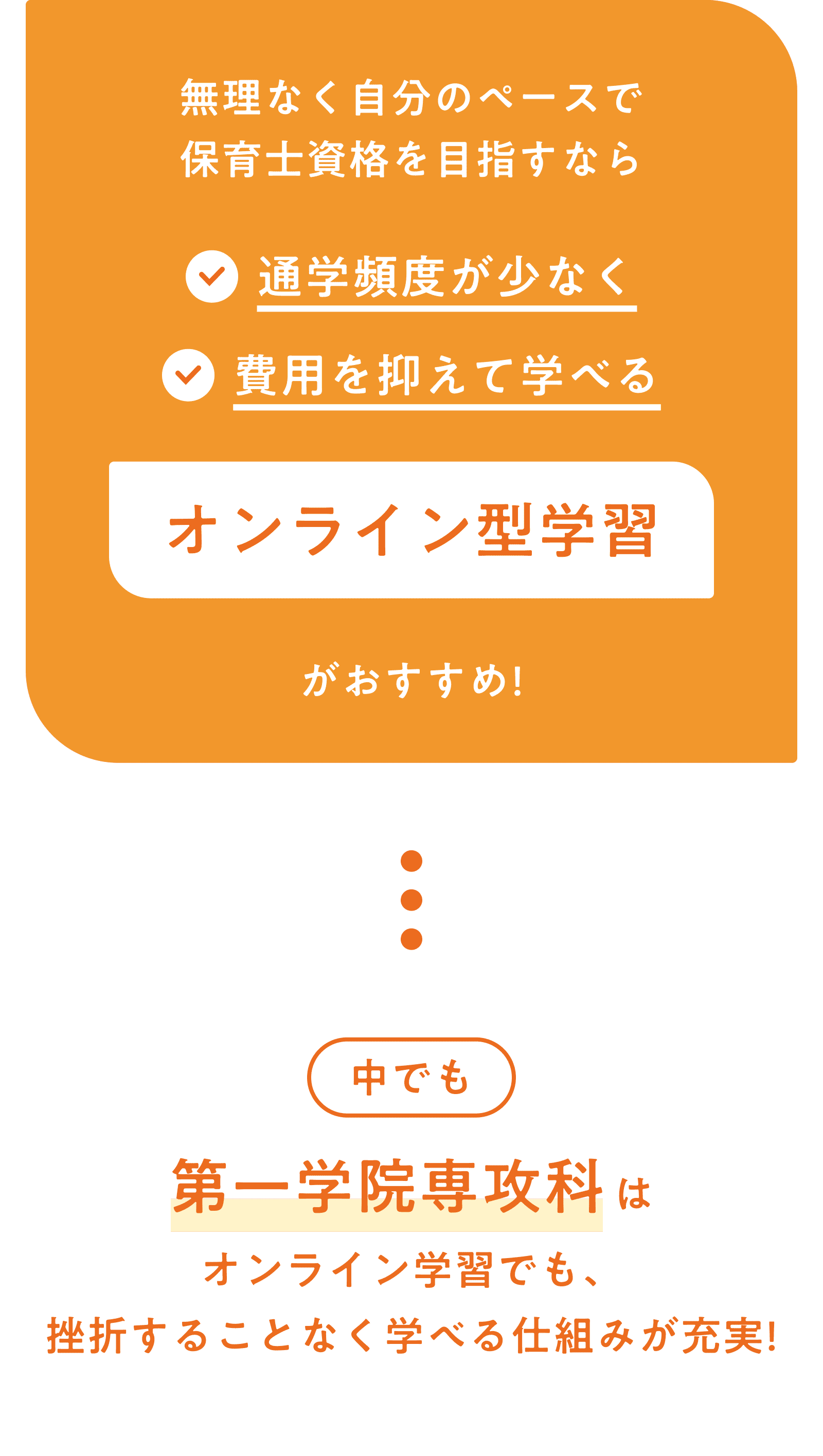 無理なく自分のペースで資格を目指すなら第一学院専攻科のオンライン型学習がおすすめ