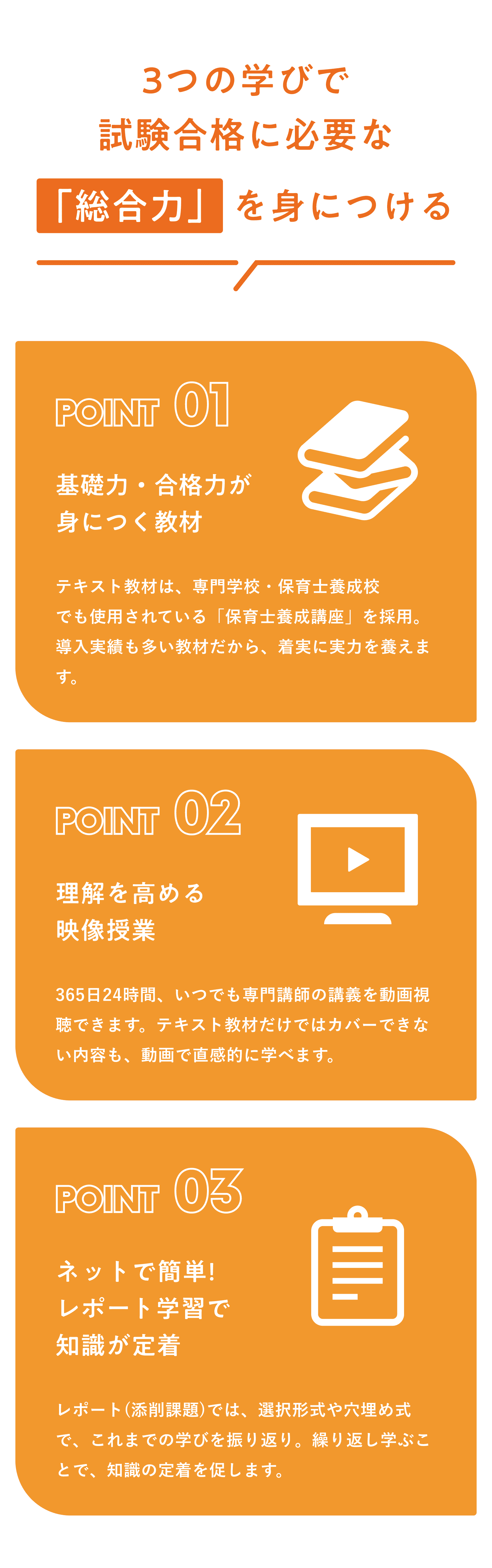 3つの学びで総合力を身につける