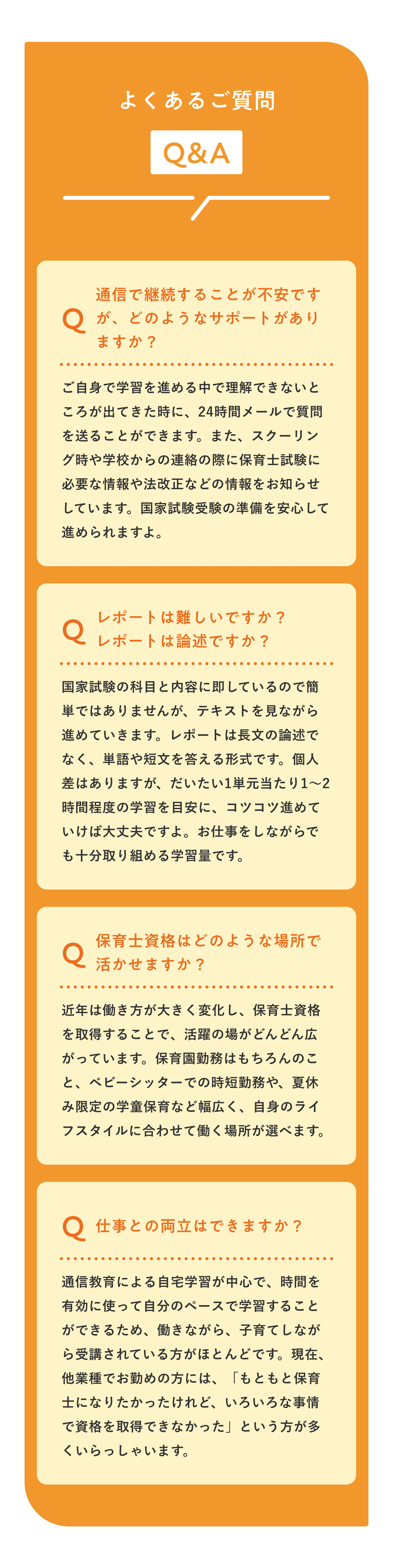 よくあるご質問