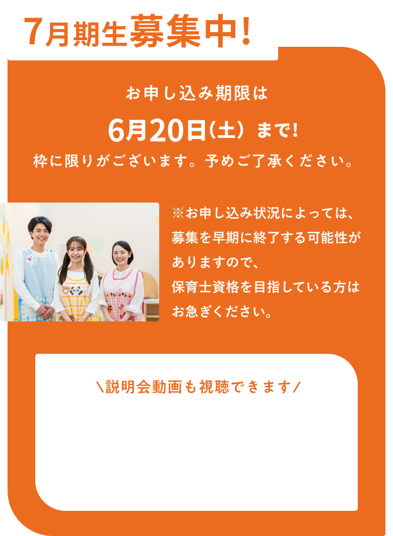 10月期生募集中