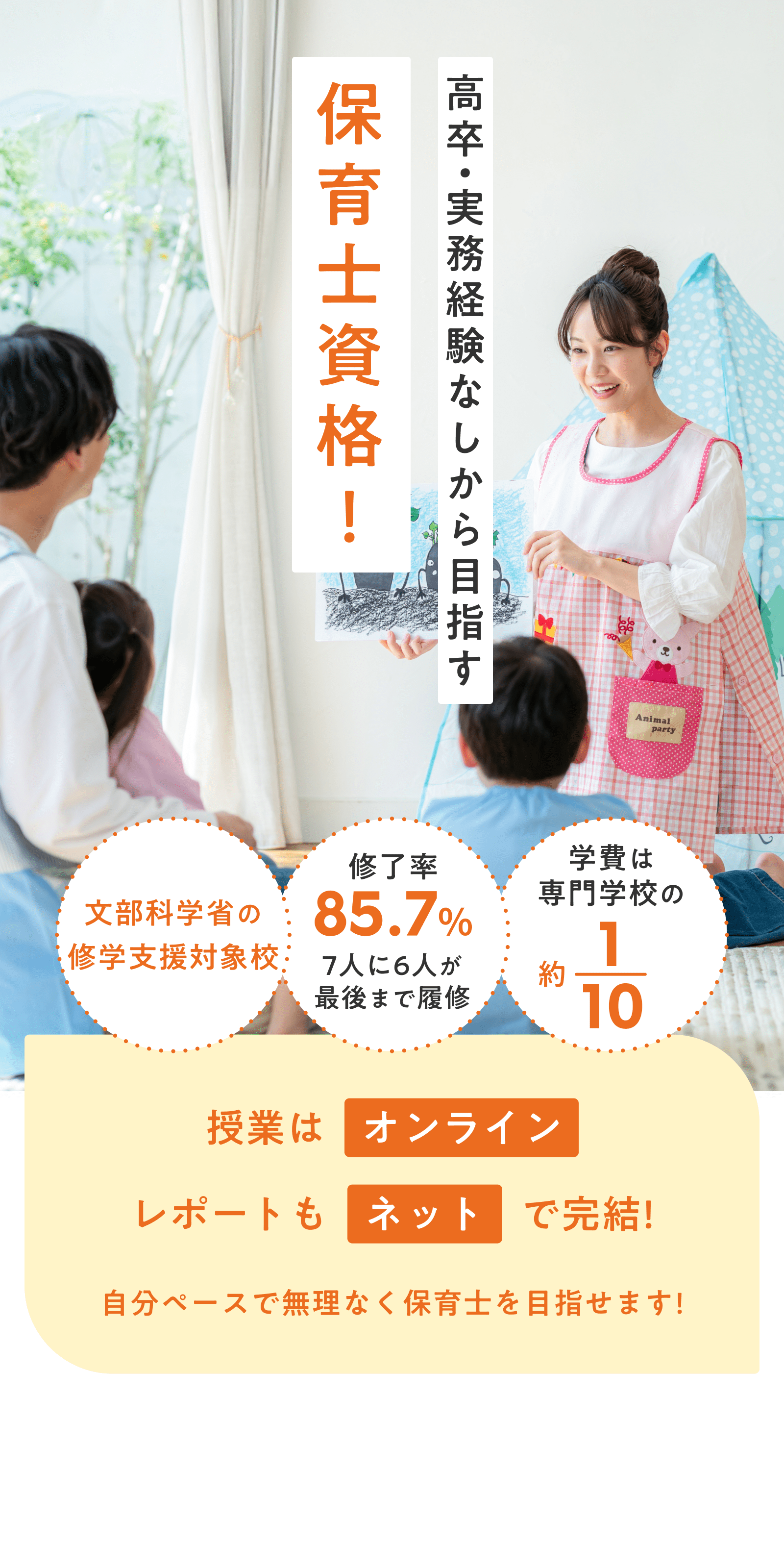 高卒・実務経験ナシから目指す保育士資格